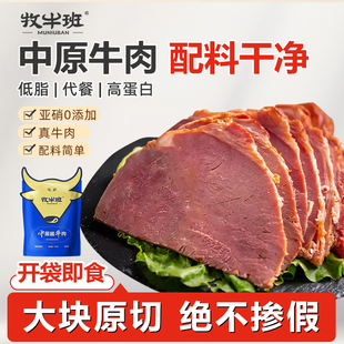 牧牛班中原酱牛肉*6袋健身代餐即食卤真空熟食零食低脂解馋五香