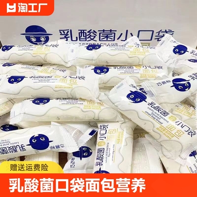 巧慕标乳酸菌小口袋面包健康零食小吃网红休闲食品代餐饱腹即食