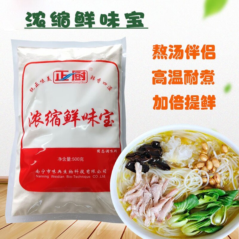 浓缩提鲜包子饺子拌馅粉面汤底火锅底料调味料增香鲜味宝鲜味粉