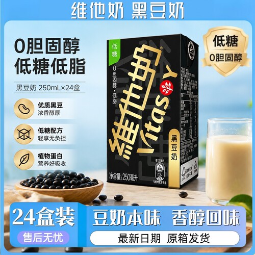 维他奶低糖黑豆奶250ml*24盒装早餐奶植物蛋白饮料饮品整箱原味
