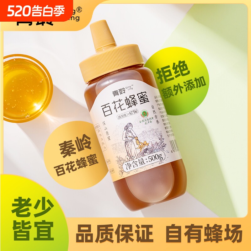 青聆百花蜂蜜500g*3瓶纯正天然农家自产无挤压瓶冲调蜜蜂花蜜食