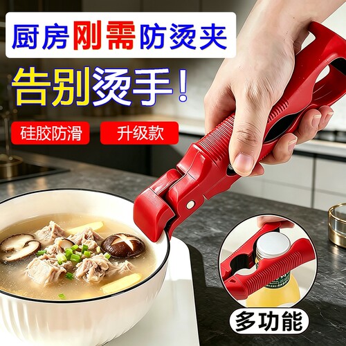 多功能防烫夹取碗夹开罐头夹盘子防滑钳厨房夹盘子神器烤箱烹饪