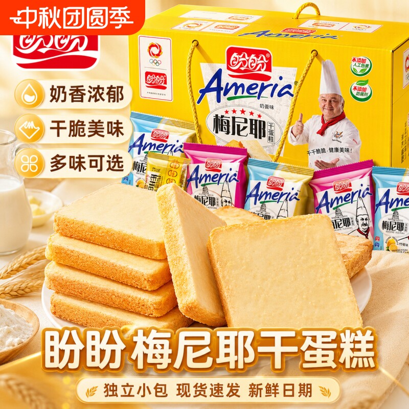 盼盼梅尼耶干蛋糕礼盒早餐干酪饼干零食休闲食品法式柠檬健康糕点