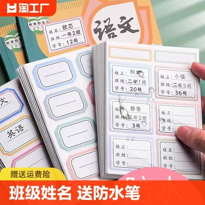 班级姓名贴防水手写标签贴纸小学生幼儿园初中生名字贴书本分类不干胶口取纸标签贴学号便利随用随贴粘性粘贴