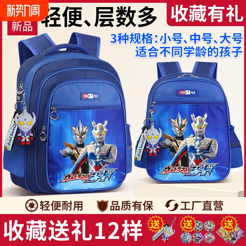 赛罗罗布奥特曼儿童男小学生书包幼儿园1-3年级护脊减负轻便背包