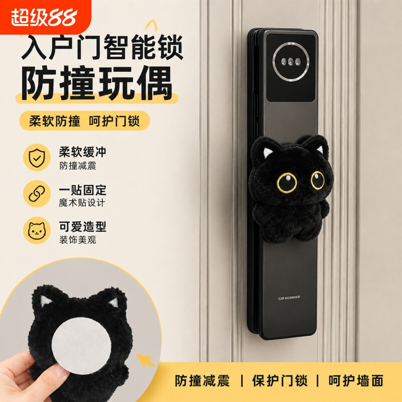 黑猫智能锁密码指纹锁保护套防撞图片