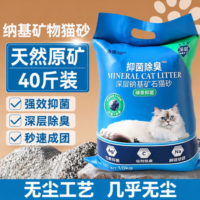 天然猫砂钠基矿砂矿石活性炭除臭无尘膨润土包邮20公斤矿物原矿