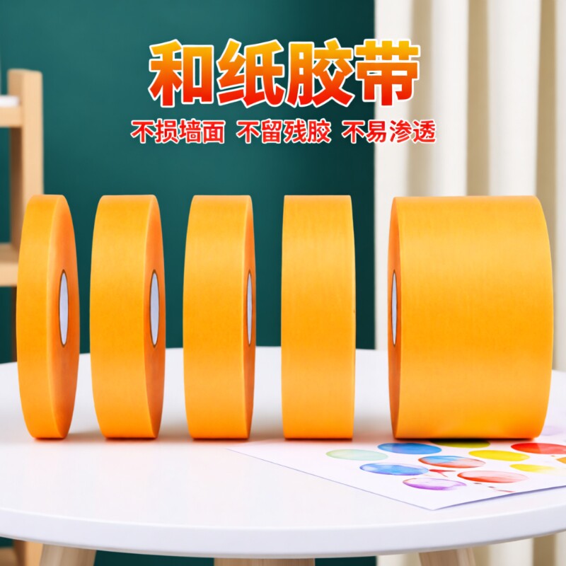 黄色高粘和纸胶带|超3000次加购图片