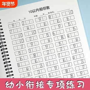 幼小衔接一年级口算练习册10/20/100以内相邻数加减法分与合凑十法破十法平十法竖式小学数学专项训练算术