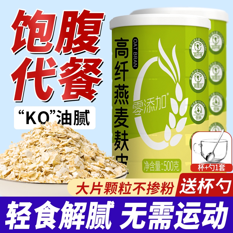 燕麦麸皮减专用肥高纤维低脂妨孕妇儿童正品加早餐代餐饱腹食物