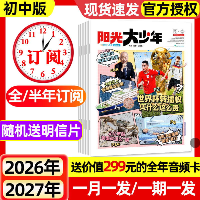 【1-3月现货】阳光少年报报纸初中版大少年/小学版2026全年/半年订阅/2025年春夏秋冬合订本杂志1-6年级中小学生新闻时事作文素材