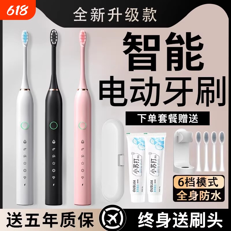 电动牙刷成人全自动智能软毛情侣学生套装款专用充电声波牙膏清洁