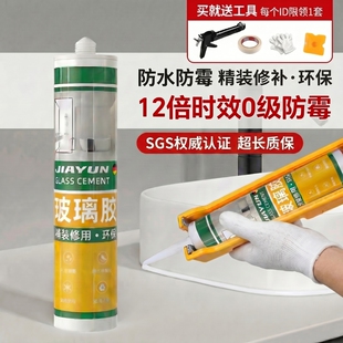 防霉玻璃胶透明防水厨卫超强力门窗专用密封卫生间中性补漏马桶硅