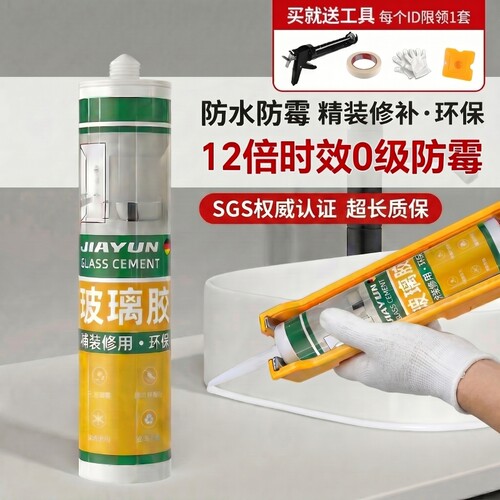 【全网爆款20万+】密封玻璃胶
