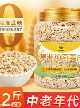 燕麦片5斤2罐即食冲饮无糖精代早餐麦片纯麦片食品纯燕麦代餐冲泡