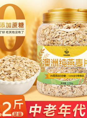 燕麦片5斤2罐即食冲饮无糖精代早餐麦片纯麦片食品纯燕麦免煮速溶