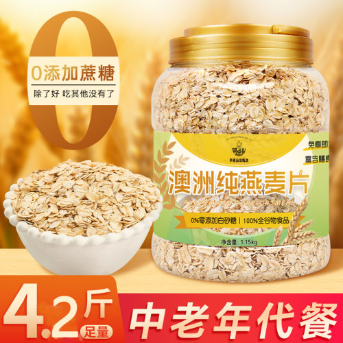 燕麦片5斤2罐即食冲饮无糖精代早餐麦片纯麦片食品纯燕麦代餐冲泡