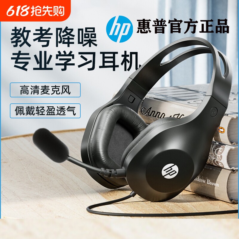 惠普电脑耳机头戴式有线电竞游戏耳麦吃鸡台式笔记本带麦降噪声卡