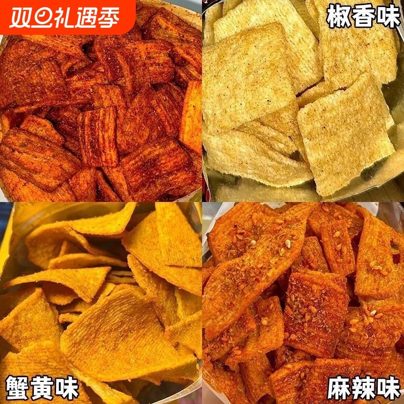 花椒锅巴麻辣零食宿舍办公室休闲膨化食品蟹黄一整箱批发辣味袋装