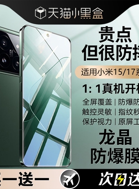 适用小米15钢化膜17手机膜17promax15pro解锁14防窥1312全屏红米K90秒贴por80贴膜11护眼防指纹无尘覆盖电镀