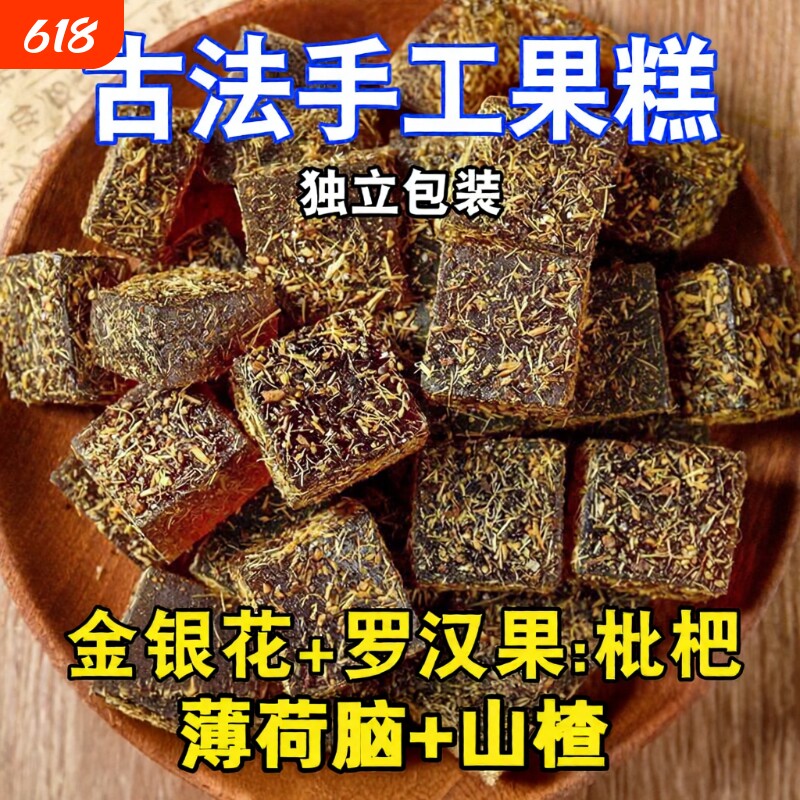 甘草枇杷糕零食润喉糖皆宜果糕薄荷脑糖果手工喉咙嗓子传统金银花