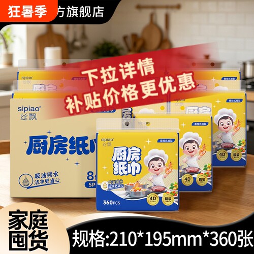 【回购囤货专属】丝飘整箱悬挂式厨房专用纸厨房纸原生竹浆无漂泊