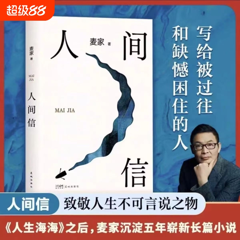 人间信麦家《人生海海》后长篇新作！命运不仅是承受还要奋力过招哪怕溃败无常也要尊敬自己