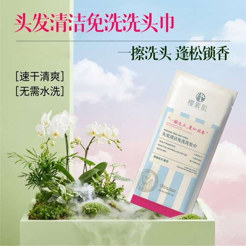 头发清洁免洗洗发巾控油蓬松免水干发喷雾刘海巾一次性便携去油