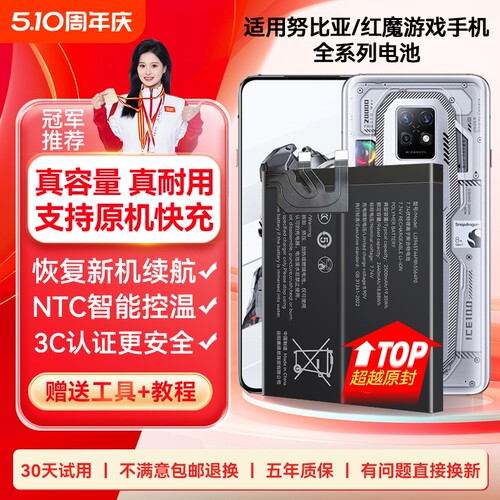 【官方推荐】适用努比亚红魔电池