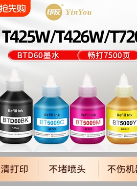D60墨水 专用兄弟Brother打印机 T425W T426W T720 T220 T725DW T420W T428W T920DW T4000DW T4500DW BT5009
