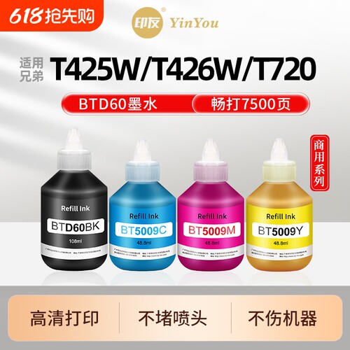 D60墨水 专用兄弟Brother打印机 T425W T426W T720 T220 T725DW T420W T428W T920DW T4000DW T4500DW BT5009