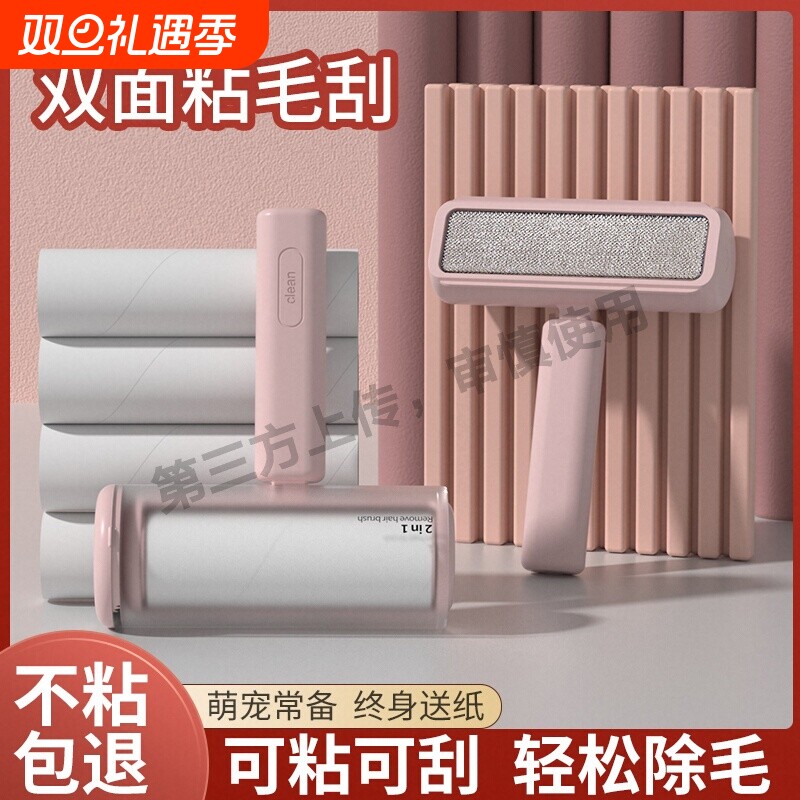 粘毛器滚筒二合一猫毛狗毛除毛器家用衣服可撕式替换卷纸粘毛神器