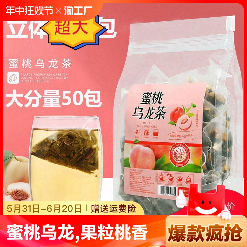 蜜桃乌龙茶茶叶蜜桃乌龙水果茶可热泡冷泡茶铁观音独立小包