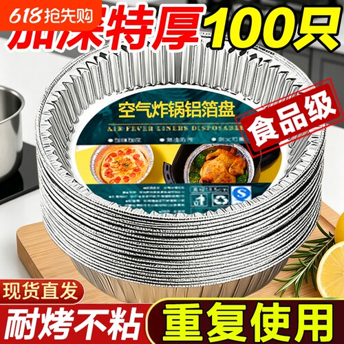 空气炸锅专用纸锡纸盘烧烤箱烘焙锡箔碗家用圆形锡纸盒食品级纸碗