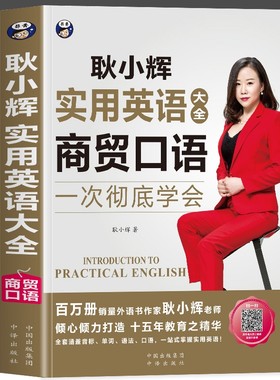 商务英语实用大全商务英语用书