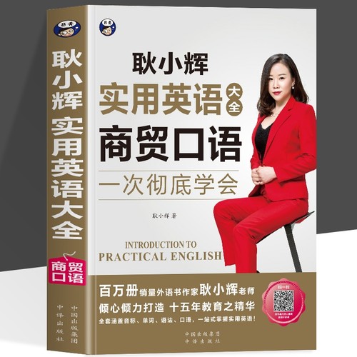 商务英语实用大全商务英语用书