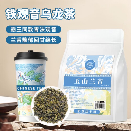 铁观音乌龙茶茶叶霸王同款茶底安溪玉山兰音奶茶店专用商用原料