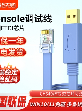 console调试线USB转RJ45串口线RS232控制线适用于路由器交换机通讯免驱FTDI双芯片Win11网线接口网络配置信号