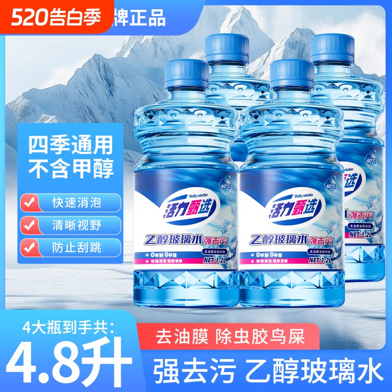 汽车玻璃水乙醇防冻零下40度冬季四季通用去油膜强力去污车专用28