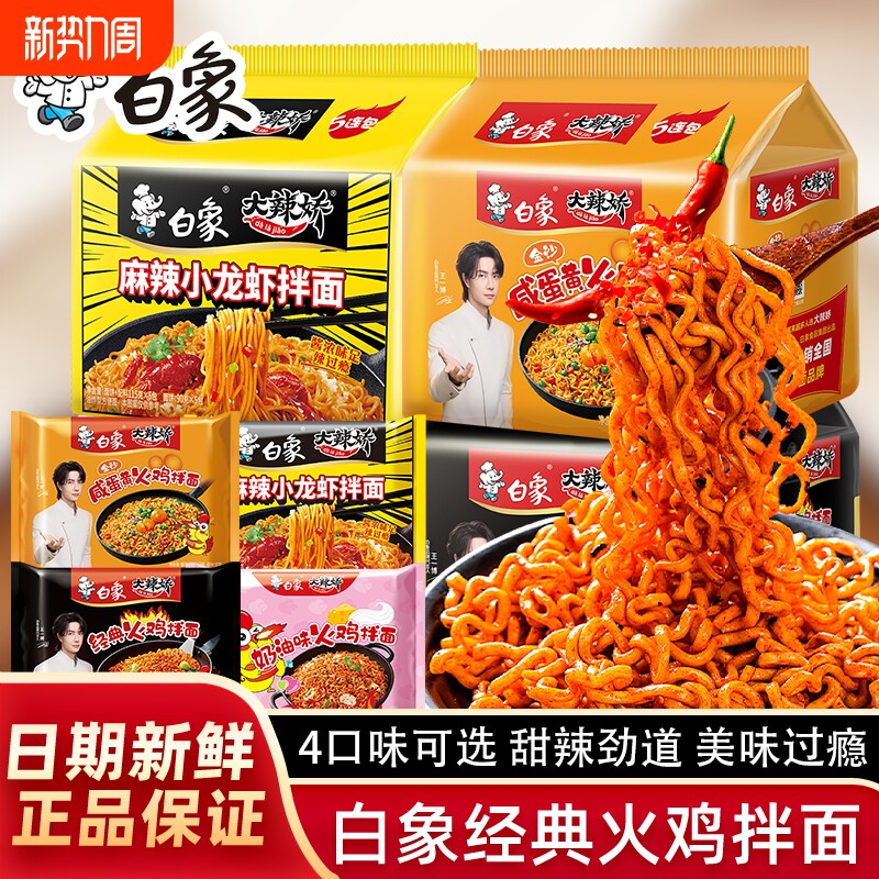 白象大辣娇韩式火鸡面袋装特辣方便面干拌面泡面奶油盒装经典好喝