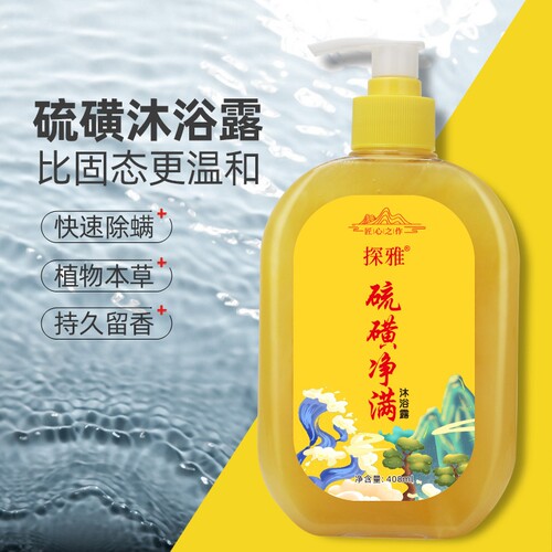 硫磺沐浴露除螨虫祛痘净肤全身清洁408ml*1 起