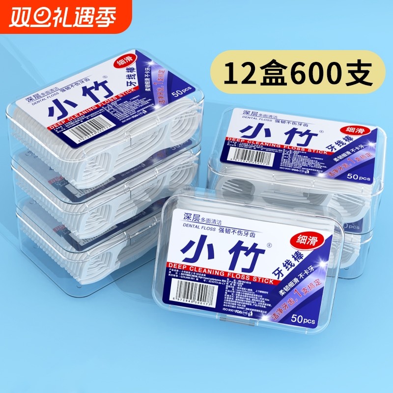 牙线便携牙签盒家用牙缝超细牙线棒一次性家庭装剔牙口腔盒装牙齿