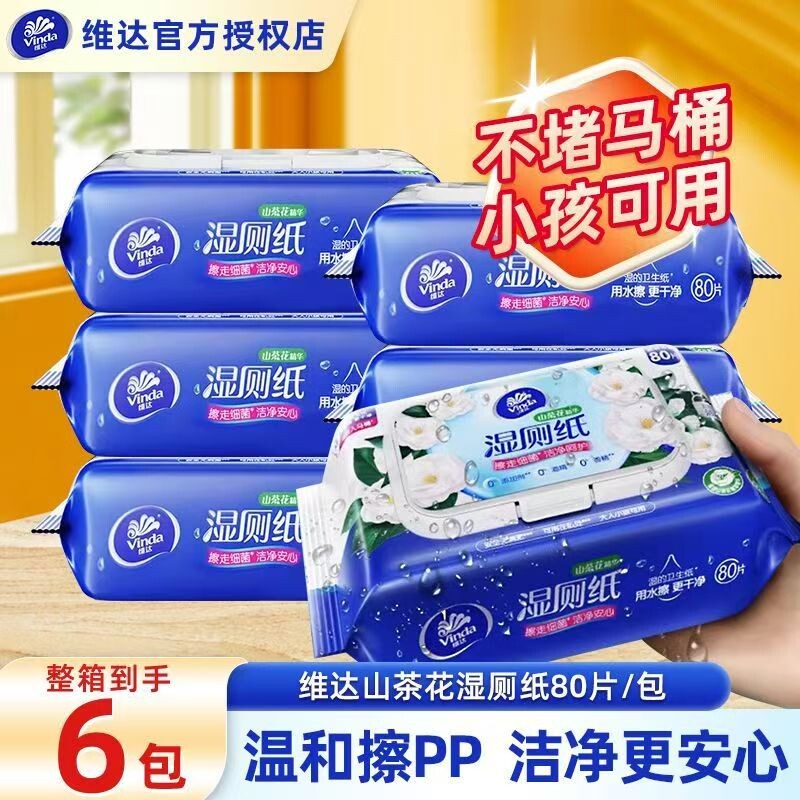 维达山茶花湿厕纸80片大包加厚厕纸湿巾湿巾女生专用湿厕纸家庭装图片