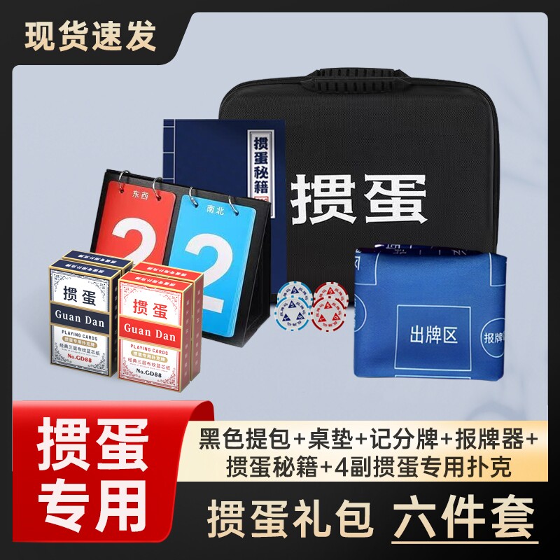 掼蛋专用六件套扑克牌便携手提包图片
