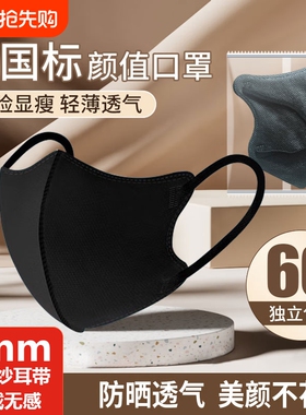 3d立体口罩女高颜值白色黑显脸小男潮款秋冬季一次性透气黑色粉尘