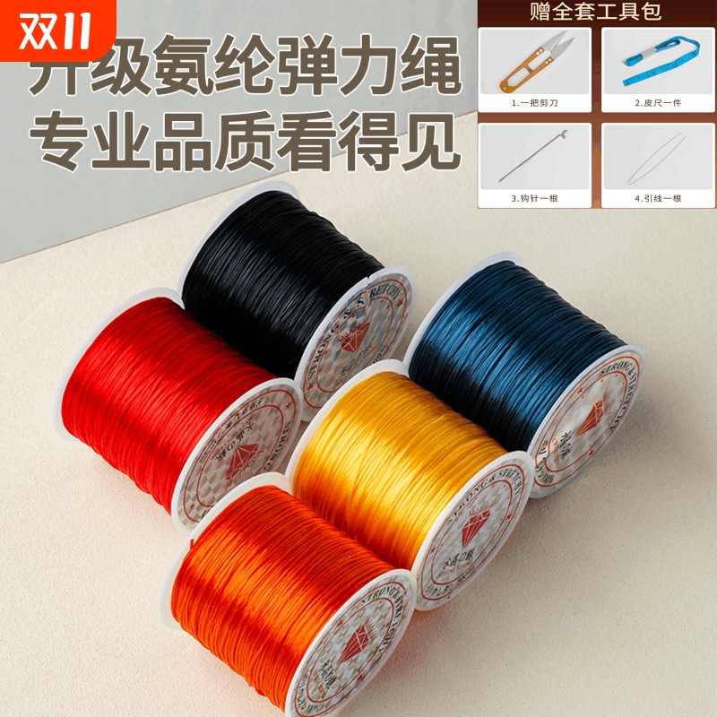 串珠弹力绳水晶手链耐磨串珠线