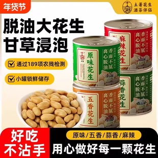 土著脱油花生米原味五香蒜香麻辣小包罐装去皮方便即食新鲜下酒菜