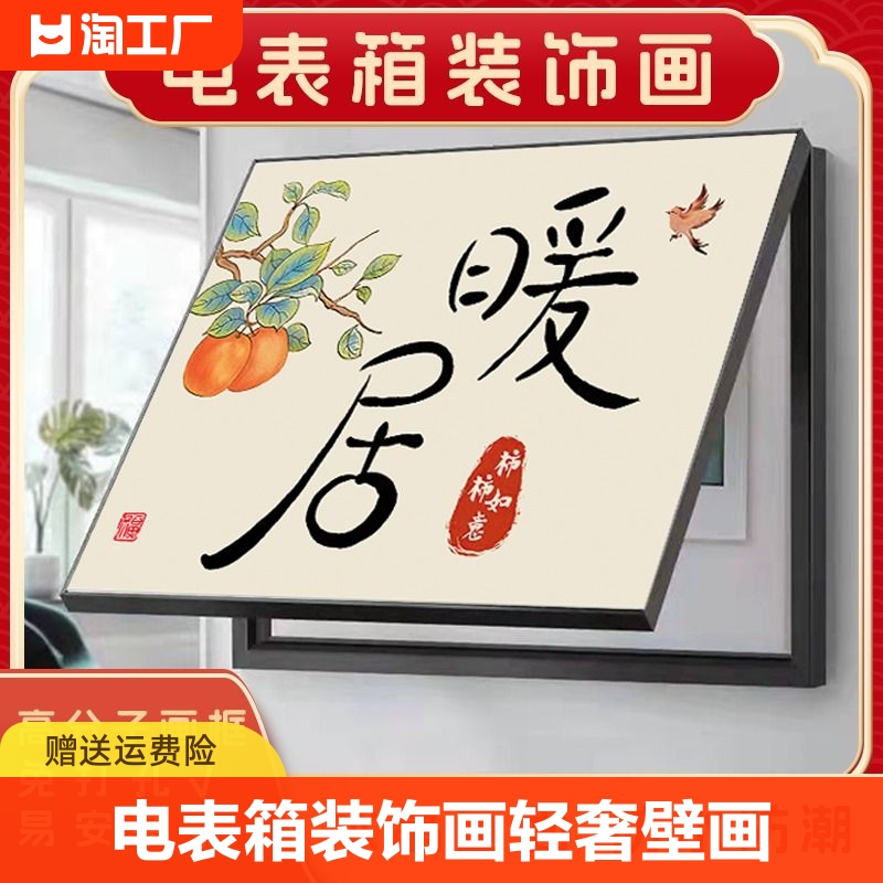 电表箱装饰画轻奢壁画配电箱开关盒遮挡挂画客厅现代房间免打孔