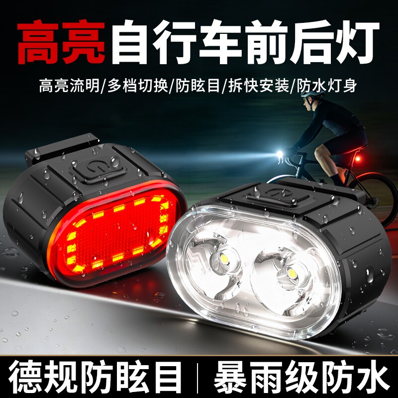 夜骑自行车灯前灯尾灯公路单车灯强光夜骑充电手电筒超亮儿童尾灯