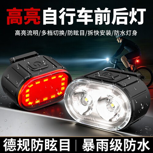 夜骑自行车灯前灯尾灯